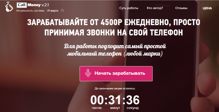 Зарабатывайте от 4500 рублей ежедневно, просто при_0.png